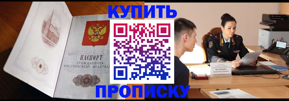 прописка штамп в Махачкале