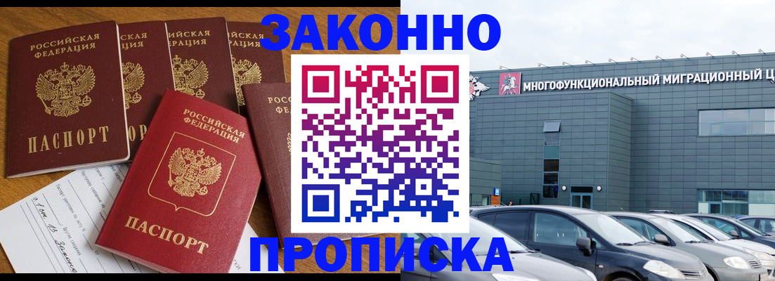прописка в квартире в Махачкале