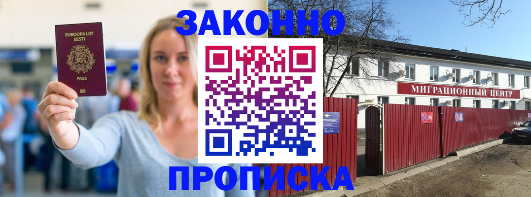 прописка для работы в Махачкале